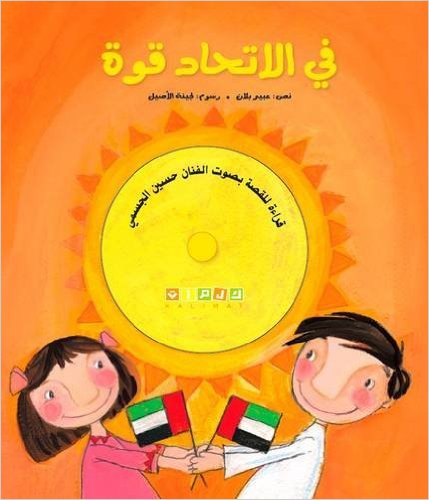 Fie Al Ittihad Quwa (with CD)