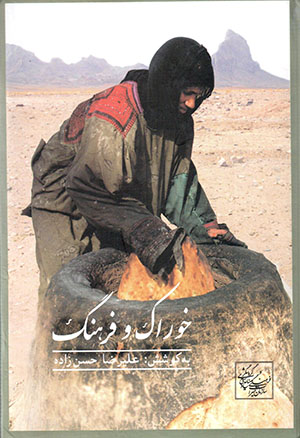 Khurāk va farhang
