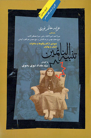 Tanbīh al-Nāʼimīn