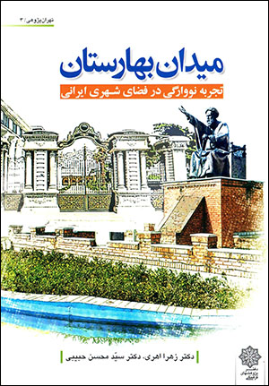 Maydān-i Bahāristān