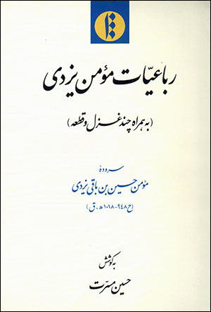Rubāʻīyyāt-i Maw’min Yazdī