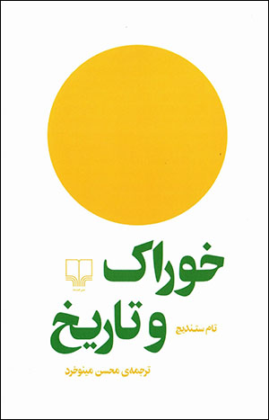 Khurāk va tārīkh