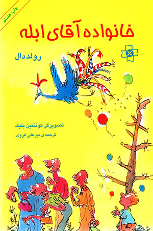 Khānavādah-i āqā-yi Ablah
