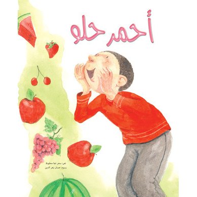 ’Aḥmar ḥilū