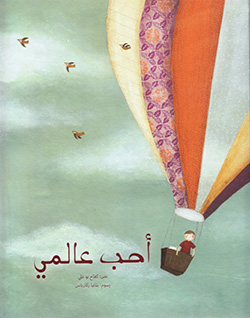 Uḥibbu ʻālamī