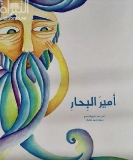 Amīr al-biḥār