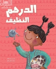 Al-dirham al-naẓīf