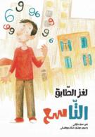 Loghz Al Tasbig Al Tasiaa