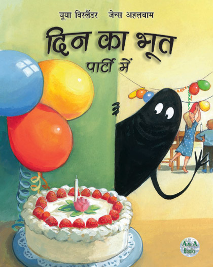 Din ka bhoot party mein
