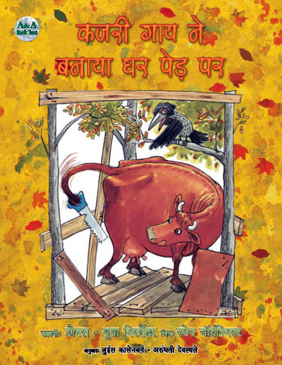 Kajri Gaay ne Banaya Ghar Ped Par