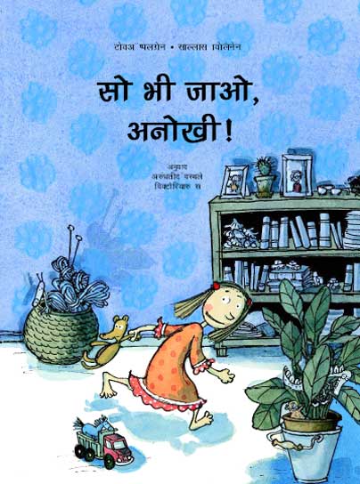 So bhi Jao Anokhi