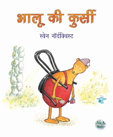 Bhalu ki Kursi