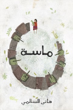 māsat