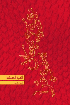 Nūrsān sūtrā - al-qūwah al-ḥaqīqīah