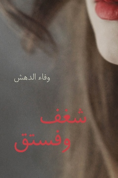 Shaghaf wafistiq