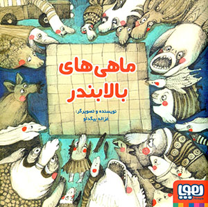 Māhīʹhā-yi bālābandar