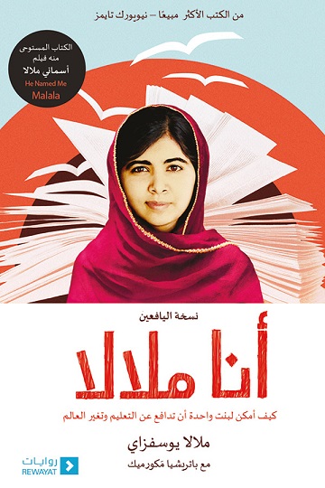 'Ana malāla