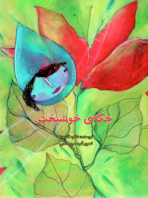 Chikkah-yi khushbakht