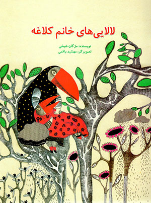 Lālāyīʹhā-yi khānum kalāghah