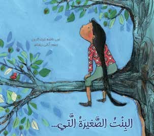 al-Bint al-ṣaghīrah allatī