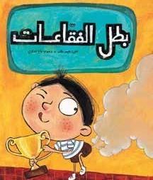 Batal Al Fuqaat