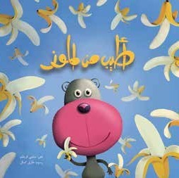 Aṭyab min al-mawz