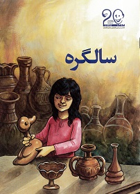 Sālgirah