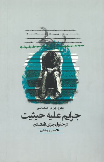 Jarayam alih-i  haisyat