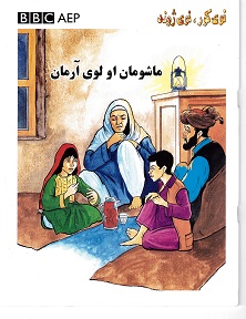 Māshomān u lawi arman