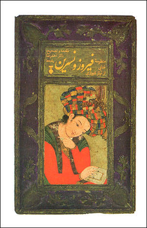 Fīrūz va Nasrīn (manẓūmahʼi ghanāyī)