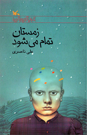Zimistān tamām mīshavad