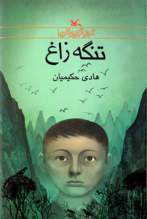 Tangah-i Zāgh