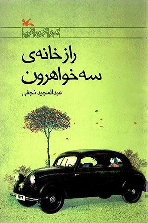 Rāz-i khānah-yi sih khavāharūn