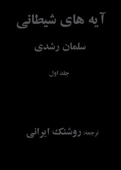 Ayah´hā-yi shaytānī