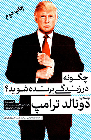Chigūnah dar zindagī barandah shavīd?