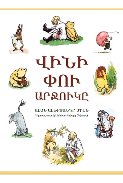 Vini Pʻu arjukě