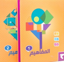 Almafahim (1-2)