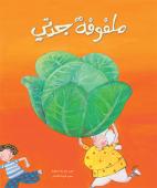Malfûfat jaddatî
