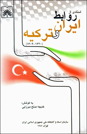 Asnādī az ravābiṭ-i Īrān va Turkīyah (1304-1320 )