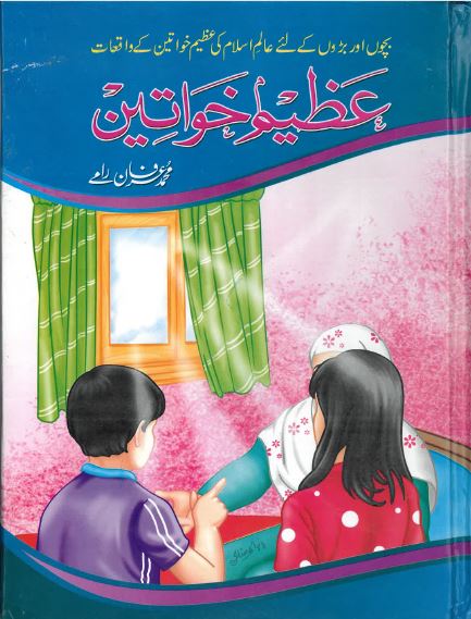 ‘Azīm k̲h̲avatiyn