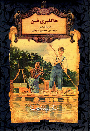 Hākilbirī Fīn