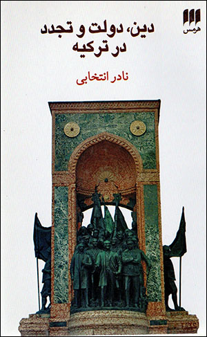 Dīn, dawlat va tajaddud dar Turkīyah