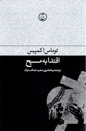 Iqtidā bih Masīḥ