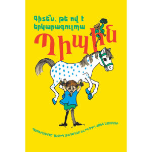 Gite՞s, t’ye ov e Yerkaragulpa Pipin