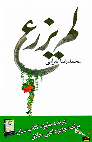 Lam yazra’