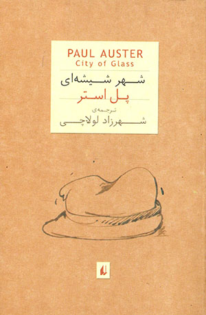 Shahr-i shīshahʹī