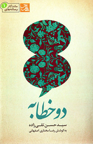 Du khaṭābah: khaṭābahʹhā-yi sayyid Ḥassan Taqīzādah dar mawzūʻ-i akhz-i tamaddun-i khārajī (āzādī, vaṭan, millat va tasāhul)