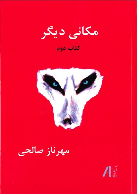 Makānī dīgar (Kitab-i duvvum)