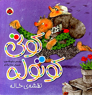 Kūtī kūtūlah naqshah-yi khālah