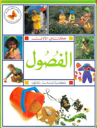 al-Fusūl